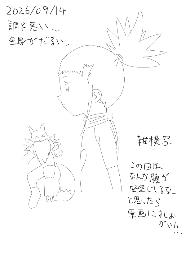 過去TOP_260914