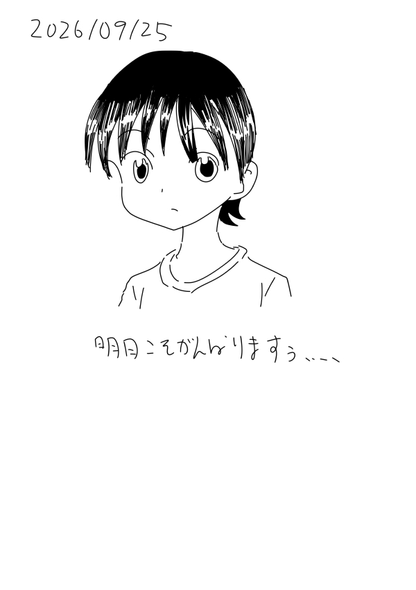 過去TOP_260925